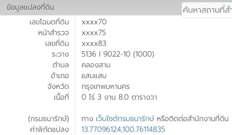 รหัสC5726 ขายที่ดินแปลงมุม เนื้อที่ 308 ตารางวา คลองสามประเวศ ร่มเกล้า, ภาพที่ 4