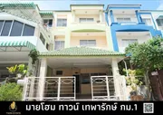 ขายทาวน์โฮม 3 ชั้น มายโฮม ทาวน์ เทพารักษ์ กม.1 เนื้อที่ 21 ตร.ว. สภาพดี ต่อเติมครบ ใกล้รถไฟฟ้าสายสีเหลือง 