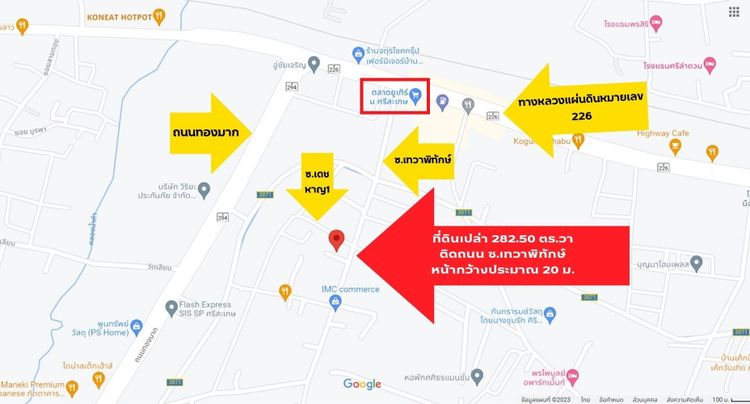 ขาย ที่ดิน ตำบลโพธิ์ อำเภอเมืองศรีสะเกษ จังหวัดศรีสะเกษ, ภาพที่ 4