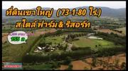#ขายที่ดินใกล้ Tayama (วิวเขายายเที่ยง) 73-1-80 ไร่. ขายยกแปลง 155 ล้าน. ต.คลองม่วง อ.ปากช่อง จ.นครราชสีมา. ใกล้อุทยานแห่งชาติเขาใหญ่ ที่ดินสไตส์รีสอร์ท & ฟาร์ม