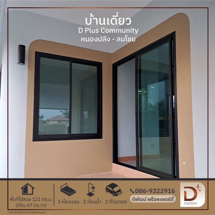 ขาย บ้าน ในโครงการ D Plus ลมโชย ตำบลหนองปลิง อำเภอเมืองนครสวรรค์, ภาพที่ 4