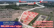 ที่ดินลดราคาพิเศษ จาก 350,000 บาท เหลือ 280,000 บาท ต่อแปลง เท่านั้น เนื่องในโอกาศเดือนเกิดเจ้าของ