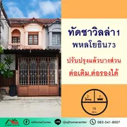ขาย ทาวน์โฮม ในโครงการ ทัดชชาวิลล่า แขวงสนามบิน เขตดอนเมือง กรุงเทพมหานคร