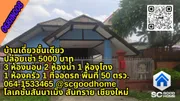 ให้เช่า บ้าน ในโครงการ ไม่ทราบชื่อโครงการ ตำบลสันนาเม็ง อำเภอสันทราย จังหวัดเชียงใหม่