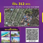 ด่วนขายถูกที่ดินใกล้พัทยา  312 