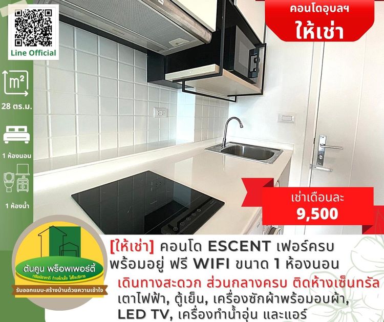 [ให้เช่า] คอนโด Escent ขนาด 1 ห้องนอน ชั้น 10 วิวเซ็นทรัล เฟอร์ครบ wifi, ภาพที่ 4