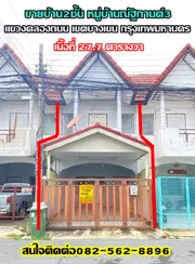 ขายบ้านทาวน์เฮ้าส์2ชั้น หมู่บ้านณัฐกานต์3 ย่านสะพานใหม่ 