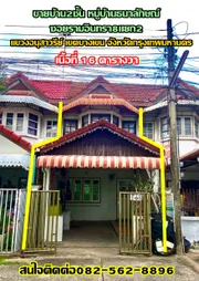 ขายบ้าน2ชั้น หมู่บ้านธนาลักษณ์ ซอยรามอินทรา8แยก2 บางเขน กรุงเทพมหานคร