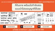ด่วนที่ดินเพื่อการจัดสรร 16-2-22 ไร่ ต.มาบโป่ง อ.พานทอง จ.ชลบุรี มีแบบพร้อมสำหรับขออนุญาติโครงการจัดสรรครบราคาต่อรองได้ถูกมาก