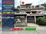 ขายทาวน์เฮ้าส์ 3 ชั้น หมู่บ้านวนาทิพย์ สุวินทวงศ์ 8 (สีหบุรานุกิจ 13) พื้นที่ 22 ตรว. ขายถูก ใกล้รถไฟฟ้าสถานีตลาดมีนบุรี