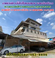 ขายด่วนตึก4ชั้น ใกล้ไอคอนสยาม ซอยเจริญรัถ20 คลองสาน(บางลำภูล่าง) กรุงเทพมหานคร 