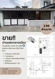 ขายบ้านแฝดชั้นเดียว 2 นอน 1 น้ำ จอดรถในบ้านได้ ใกล้ MRT สุทธิสาร 650 เมตร (งดตัวแทน)