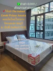 #ให้เช่าคอนโดใหม่ The Indeed Condo Prime Amata ใจกลางนิคมอมตะ ชลบุรี ปาก ซ.เป๊ปซี่ 6,000-/เดือน(รวมค่าส่วนกลางแล้ว)(keRich1153)