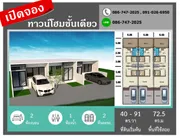 ขาย ทาวน์โฮม ตำบลอุดมธัญญา อำเภอตากฟ้า จังหวัดนครสวรรค์