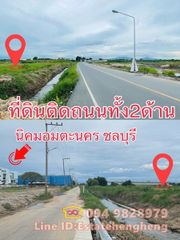 EHH ขายด่วน ที่ดิน ติดนิคมอมตะ พานทอง ชลบุรี 21ไร่2งาน13ตรว ติดถนน2ฝั่ง ทำโรงงาน โกดัง Hub