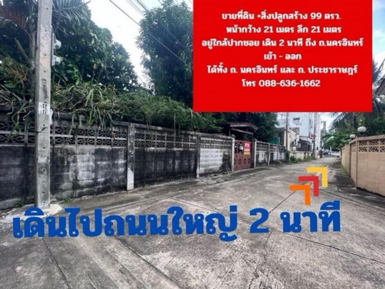 ขายที่ดิน 99 ตรว. พร้อมสิ่งปลูกสร้าง ใกล้ บิ๊กซี ติวานนท์ 170 เมตร เดิน, ภาพที่ 4