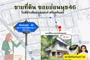ขาย ที่ดิน แขวงสวนหลวง เขตสวนหลวง กรุงเทพมหานคร