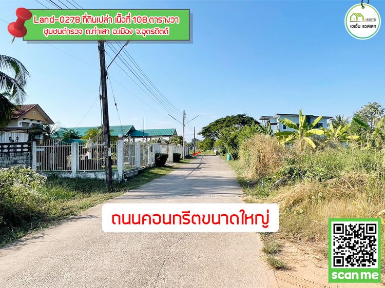 ขาย ที่ดิน ตำบลท่าเสา อำเภอเมืองอุตรดิตถ์ จังหวัดอุตรดิตถ์, ภาพที่ 4