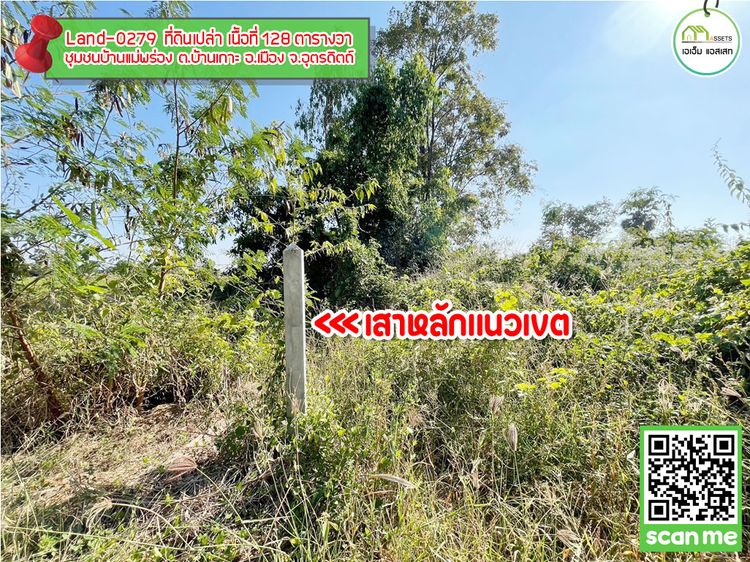 ขาย ที่ดิน ตำบลบ้านเกาะ อำเภอเมืองอุตรดิตถ์ จังหวัดอุตรดิตถ์, ภาพที่ 4
