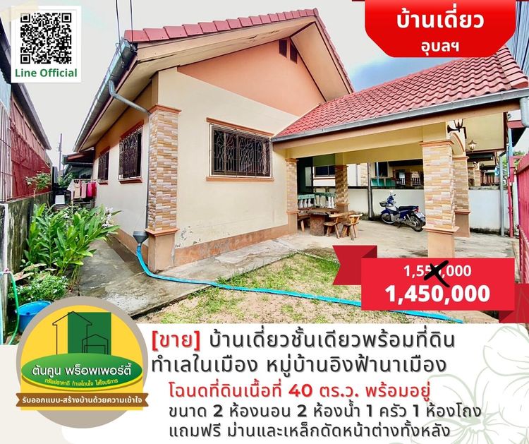 [ขาย] ราคาพิเศษ! บ้านเดี่ยวพร้อมที่ดิน ทำเลในเมือง, ภาพที่ 4
