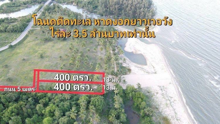 พิเศษที่ดินวิวสวยติดทะเลหาดละแม ใกล้โครงการท่าเรือชุมพร 3.5 ล้าน, ภาพที่ 4