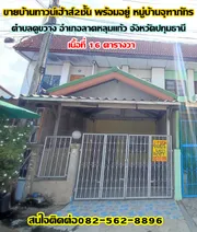 ขายบ้านทาวน์เฮ้าส์2ชั้น พร้อมอยู่ หมู่บ้านจุฑาภัทร ลาดหลุมแก้ว-ปทุมธานี