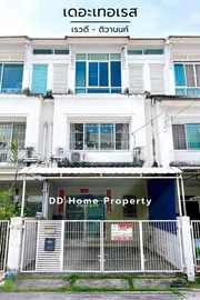 ขายหมู่บ้านเดอะเทอเรส เรวดี-ติวานนท์ หน้าบ้านหันทางทิศตะวันออกเฉียงเหนือ (DD00629 )