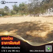 ขายด่วนที่ดิน 1ไร่ 1 งาน 96 ตร.ว. จังหวัดน่าน ใกล้สนามบินน่าน ราคาพิเศษ 