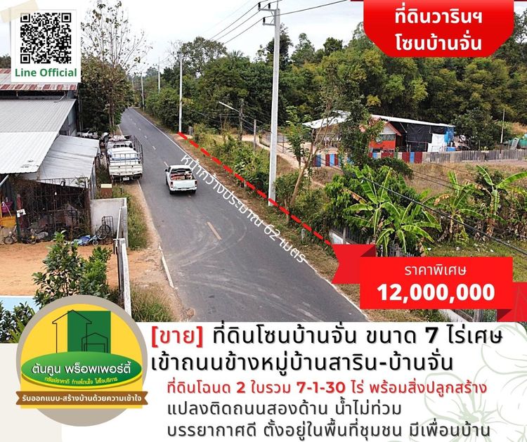 [ขาย] ที่ดินโซนบ้านจั่น ขนาด 7 ไร่เศษ เข้าถนนข้างหมู่บ้านสาริน-บ้านจั่น, ภาพที่ 4