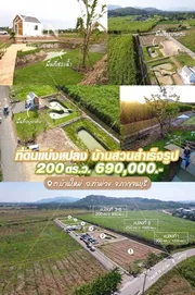 เปิดจองแล้ววันนี้ ! ที่ดินสไตล์ บ้านสวนสำเร็จรูป