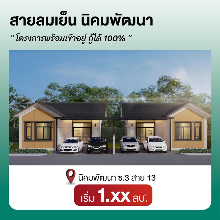 ขาย ทาวน์โฮม ในโครงการ สายลมเย็น นิคมพัฒนา ซอย 3 ตำบลนิคมพัฒนา, ภาพที่ 4