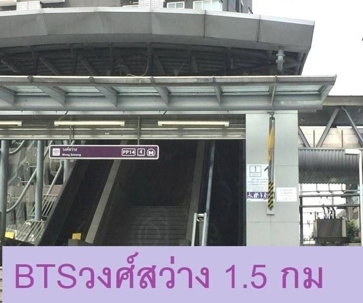 ขายที่ดิน 42 ตรว. (ฟรีบ้าน 2 ชั้น)  วงศ์สว่าง 19 บิ๊กซีวงศ์สว่าง BTS, ภาพที่ 4