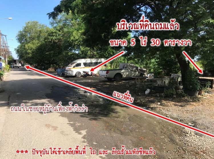 ขายที่ดิน 5 ไร่  30 ตรว. ย่านถนนเทพารักษ์  ใกล้แยกศรีเทพา  จ., ภาพที่ 4