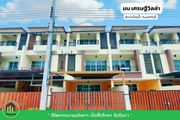 โฮมออฟฟิส ทาวน์โฮม 3 ชั้น บนทำเลดี ย่านเศรษฐกิจ ใกล้กระทรวงพาณิชย์ โครงการติดถนนใหญ่ สนามบินน้ำ