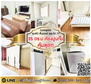 ***ให้เช่า ลุมพินี เซ็นเตอร์ สุขุมวิท77 (35ตรม ห้องปูนกั้น + คุ้มสุด!!!) LINE : @Feelgoodhome (มี@หน้า)