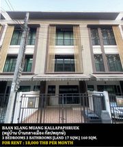 ให้เช่า ทาวน์โฮม ในโครงการ บ้านกลางเมือง กัลปพฤกษ์ แขวงบางหว้า เขตภาษีเจริญ กรุงเทพมหานคร