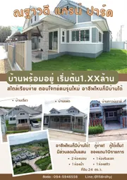 ขายบ้านชั้นเดียว อยากมีบ้าน อาชีพไหนก็มีบ้านได้ (มีผ่อนตรง) ผ่อนเริ่มต้นล้านละ 4,500 บ./ด  #ณฐาวดีแกรนด์พาร์ค บ่อวิน- ใกล้เหมราชระยอง