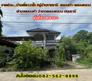 ขายด่วน!! บ้านเดี่ยว2ชั้น หมู่บ้านราชธานี  คลองห้า-คลองหลวง ตรงข้ามสนามกอล์ฟอัลไพน์