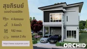 บ้านใหม่ 2 ชั้น 4 ห้องนอน 3 ห้องน้ำ โครงการบ้านสุขภิรมย์ มหาสารคาม ท่าสองคอน