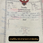 ขาย ที่ดิน แขวงบางแวก เขตภาษีเจริญ กรุงเทพมหานคร