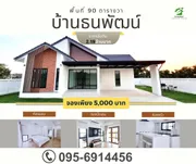 ขาย บ้าน ธนพัฒน์ สารภี เชียงใหม่ ตำบลชมภู อำเภอสารภี จังหวัดเชียงใหม่