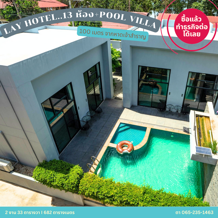 ขาย โรงแรม Lay Hotel ใกล้หาดเจ้าสำราญ 100 เมตร ทั้งหมด 13 ห้อง (Pool 4, ภาพที่ 4