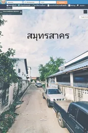 ขายหรือให้เช่าบ้านย่านตัวเมืองสมุทรสาคร   สไตล์ประยุกต์ 36วา ใจกลาง อ.เมือง  สมุทรสาคร บางหญ้าแพรก1.9 ลบ.โทร0968821857