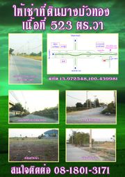 ให้เช่า ที่ดิน ตำบลลำโพ อำเภอบางบัวทอง จังหวัดนนทบุรี