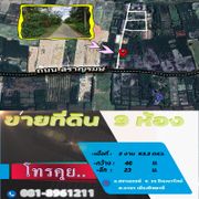 📣🏞 ขายที่ดิน ซอย ปตท.นาเกลือ ถนน สราญรมย์ ต.บานา เมืองปัตตานี 🏞📣