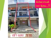 ขาย/เช่า  อาคารพานิชย์ 3ชั้น-เมืองใหม่พระยาสัจจาตรงข้ามสนามกีฬาส่วนจังหวัดชลบุรี