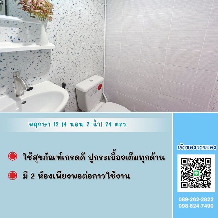 บ้านรีโนเวทใหม่ พฤกษา 12 ซื้อสด/กู้แบงค์ เพียง 1.85 ล้านบาท หลังใหญ่ 3 , ภาพที่ 4