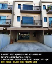 ให้เช่า ทาวน์โฮม ในโครงการ บ้านกลางเมือง ปิ่นเกล้า-จรัญฯ ตำบลบางกรวย อำเภอบางกรวย จังหวัดนนทบุรี