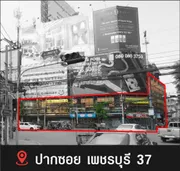 ให้เช่าตึกแถว อาคารพาณิชย์ ปากซอยเพชรบุรี37  ติดถนน หน้าซอย