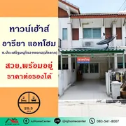 ขาย ทาวน์โฮม ในโครงการ อารียา แอทโฮม มัยลาภ แขวงลาดพร้าว เขตลาดพร้าว กรุงเทพมหานคร